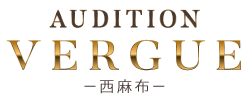 AUDITION VERGUE 西麻布